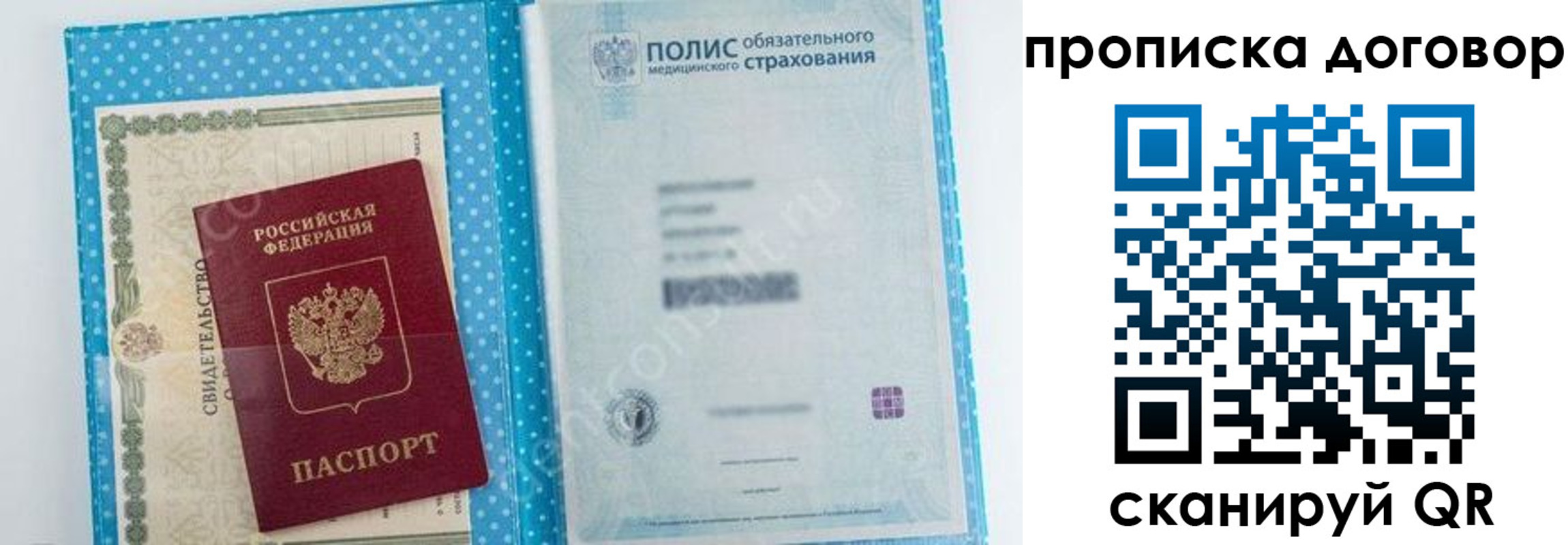 прописка паспорт в Лосино-Петровском