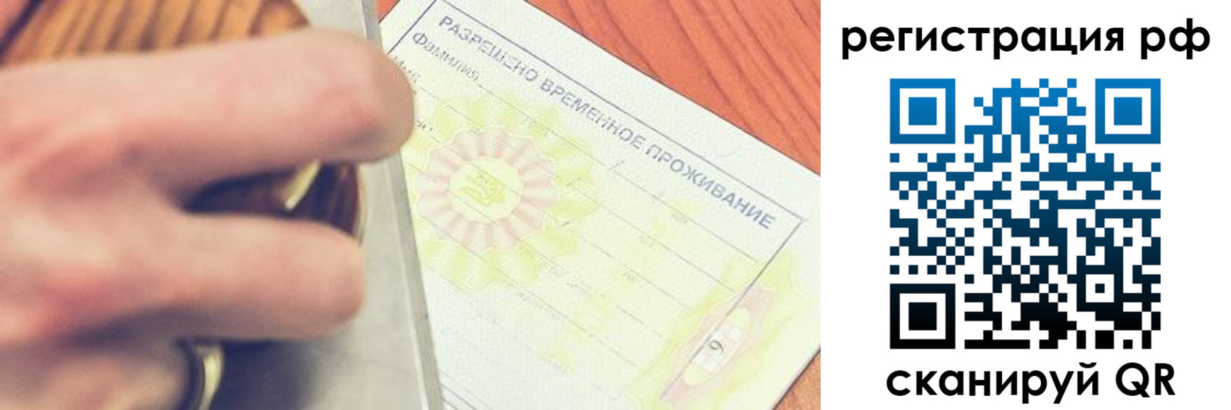 временная регистрация 2025 в Лосино-Петровском